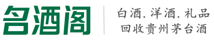 阿坝县鑫德烟酒回收店